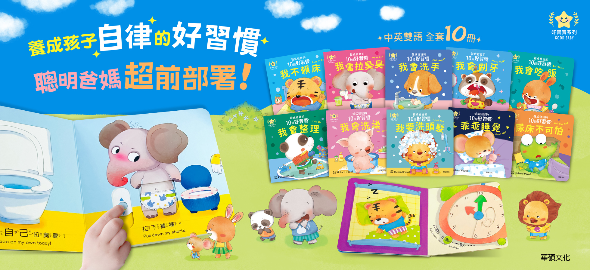 華碩文化-好習慣系列